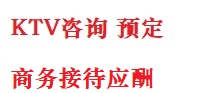 定南最好十大KTV会所消费排名
