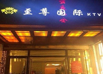 定南哪个KTV真空陪酒妹子服务好-至尊国际KTV消费价格服务点评