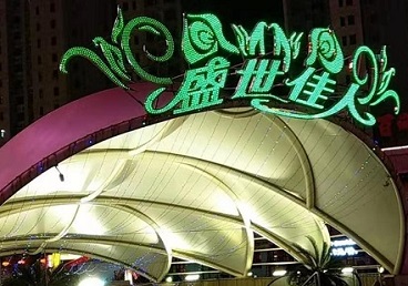 定南那个真空ktv陪酒玩的开-英皇国际KTV消费价格点评